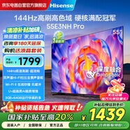 海信（Hisense）電視 55E3NH Pro 55英寸 144Hz高刷 杜比全景聲 一級能效 國家補(bǔ)貼20%以舊換新55E3Q升級款