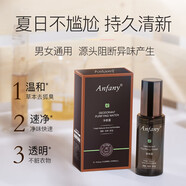 伊芳妮狐臭水止汗露噴霧液伊芳妮狐臭凈香露 2瓶裝【立減10】