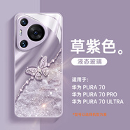 美相隨華為pura70pro+手機(jī)殼p60pro防摔全包p50時(shí)尚簡(jiǎn)約高級(jí)感p40pro女款液態(tài)玻璃帶掛繩個(gè)性創(chuàng)意平安蝶 平安蝶【草紫色】液態(tài)玻璃 華為Pura70