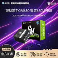 影馳游戲高手GM500/600/750額定500/600/750W電腦電源80PLUS白牌/主動(dòng)PFC/單路12V/智能溫控/支持背線(xiàn) 游戲高手GM650 白牌直出