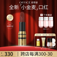 歐菲姿（OFFICE）鎏金后臺絲絨口紅唇膏持色口紅啞光保濕滋潤送女友禮物 512微醺赤棕