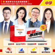 中公教育教資考試資料2025下半年初中高中語文數(shù)學(xué)英語教師資格證考試用書中學(xué)（教材+歷年真題試卷+預(yù)測卷）全套9本初中高中體育歷史物理等中學(xué)備考2025教資 書課包中學(xué)雙科教材真題【科一+科二】