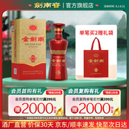 劍南春 金劍南珍品 52度 500mL 1瓶