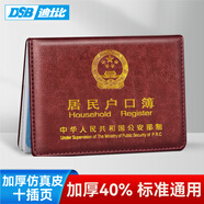 DSB（迪士比）戶口簿戶口本保護套 十插頁10通用款豪華加厚皮套居民戶口本保護套外皮證件外殼棗紅色