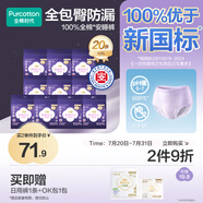 全棉時代醫(yī)護(hù)級安睡褲純棉褲型衛(wèi)生巾20條(ML碼,臀圍80-105cm)