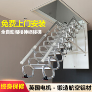 邁尚樓梯電動(dòng)伸縮樓梯閣樓家用折疊梯自動(dòng)升降梯室內(nèi)外復(fù)式樓梯隱形隔層梯 全自動(dòng)遙控款-鍛造航空鋁材質(zhì) 洞口尺寸 800mm*1200mm