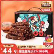 三只松鼠蜀香牛肉麻辣味400g禮盒裝 四川零食小吃 夜宵冷吃解饞 肉干肉脯 