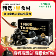 十月稻田 7黑高鈣黑芝麻丸225g 無糖高鈣 即食 獨(dú)立包裝 健康零食