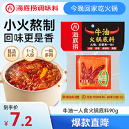 海底撈火鍋底料 牛油一人食90g 可煮火鍋冒菜麻辣燙串串小塊分裝調料