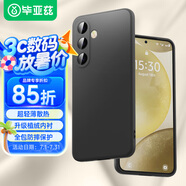 畢亞茲適用三星s24+手機(jī)殼 S24+保護(hù)套 全包防摔超輕薄植絨內(nèi)襯散熱防污抗指紋液態(tài)硅膠磨砂軟殼 JK636黑