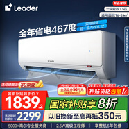 統(tǒng)帥（Leader）空調(diào)海爾智家出品 超省電掛機(jī)1.5匹新一級能效 變頻冷暖自清潔臥室省電空調(diào) 國家補(bǔ)貼以舊換新 1.5匹 一級能效 超省電 35LA2【新品雙排】