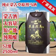 草原烈馬類(lèi)白酒1500ml/2500ml不銹鋼壺酒52度68度清香型純糧高度 52度 2500mL 5斤裝*可做水壺