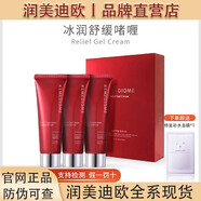 潤美迪歐正品多肽水防曬霜鉆石套霜cb潔面粉透明質(zhì)酸韓國護膚品 潤美迪歐冰潤舒緩啫喱面膜