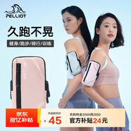 伯希和（Pelliot）運(yùn)動(dòng)跑步手機(jī)臂包男女防水戶外大容量騎行手腕包16302602淺粉色XL
