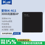 愛(ài)快（iKuai）3000兆雙頻ap面板IK-N11無(wú)線面板AP標(biāo)準(zhǔn)POE供電WiFi6標(biāo)準(zhǔn)160MHz大頻寬wifi路由器 黑色