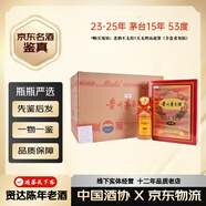 茅臺年份酒 醬香型白酒 53度 500ml【名酒鑒真】 500mL 6瓶 茅臺15年 整箱【年份隨機】