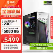 武極 武神i5 13400F/RTX4060顯卡電競(jìng)游戲臺(tái)式機(jī)固態(tài)硬盤組裝電腦英特爾Intel主機(jī)整機(jī)DIY組裝機(jī) 230F+RTX5060丨配置六 單主機(jī)