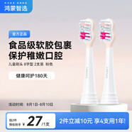 華為智選 鴻蒙智選力博得智能兒童牙刷刷頭·8字型（粉色）