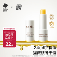 babycare幼樸兒童潤唇膏嬰兒保濕滋潤寶寶專用唇膏3.8g【2027年10月到期】