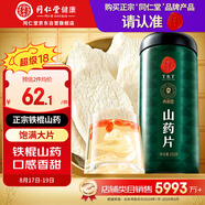 同仁堂品牌 北京同仁堂 山藥片250g 正宗鐵棍懷山干山藥片四神湯原材料