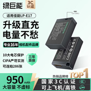 綠巨能（llano）適用佳能LP-E17相機電池R50/R8/R10/200D二代/RP/800D/850D/760D/M6/R100//M3/M5 Type-C直充電池