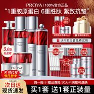 珀萊雅（PROYA）紅寶石水乳護膚品套裝緊致抗皺補水保濕護膚禮盒化妝品全套女boly 27.水+乳+精華+輕盈霜3.0+眼霜