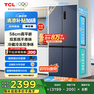 TCL大無(wú)界452升T9 Pro十字四開(kāi)門(mén)58cm超薄平嵌入式雙系統三循環(huán)冰箱國家補貼20%一級能效R452T9-UQS