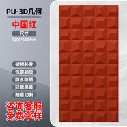 山頭林村PU石皮文化石立體幾何3D幾何水泥磚構(gòu)件背景墻不規(guī)則瓷磚墻 3D幾何中國紅 600*1200mm