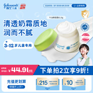 強(qiáng)生（Johnson）兒童面霜3-6-12歲牛油果保濕61.8g 寶寶青少年春夏季保濕霜乳液