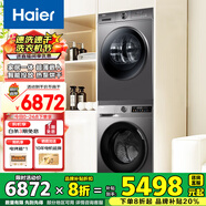 海爾洗烘套裝組合 10公斤洗衣機(jī)全自動(dòng)滾筒+10公斤熱泵烘干機(jī)干衣機(jī)除菌螨家用大容量海爾智家 D【超薄洗烘套裝39S洗衣除菌螨+16熱泵柔烘】