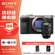 索尼【螞蟻攝影】Alpha 7C II 新一代全畫(huà)幅雙影像小“7”微單數碼相機索尼a7c2 創(chuàng  )意外觀(guān)濾鏡 A7C2  銀單機+FE 24-105 F4 【12期無(wú)息 低至36/天】標配
