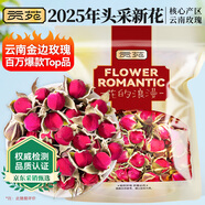 貢苑金邊玫瑰花260克 云南玫瑰花茶花干玫瑰花蕾泡水喝的花草養(yǎng)生茶包