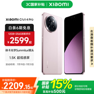 小米Xiaomi civi4 Pro  國(guó)家補(bǔ)貼 5G智能手機(jī) 第三代驍龍8s 徠卡光學(xué)專(zhuān)業(yè)三攝 全等深微曲屏 柔霧粉 12GB+256GB