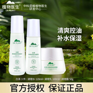 植物醫(yī)生（Dr.Plant） 植物醫(yī)生白茶套裝細(xì)致毛孔護(hù)膚品女學(xué)生補(bǔ)水保濕調(diào)理控油專(zhuān)柜 3件:水+乳+面霜
