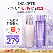 黛珂草本植萃牛油果紫蘇水乳套裝150ml補(bǔ)水護(hù)膚控油化妝品 生日禮物