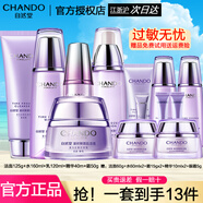 自然堂（CHANDO） 套裝護(hù)膚品凝時(shí)鮮顏補(bǔ)水保濕提拉緊致淡化細(xì)紋抗氧改善皺紋禮物 洗+水+乳+霜+精華美白淡斑