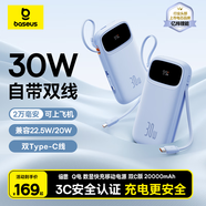 倍思（Baseus）【3C認證】30W自帶線充電寶2萬毫安迷你20/22.5W適用于蘋果小米華為手機快充移動電源可上飛機 藍