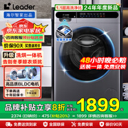 海爾滾筒洗衣機(jī)全自動(dòng)洗衣機(jī)10公斤大容量節(jié)能纖薄一級(jí)能效超薄除菌螨以舊換新leader 【升級(jí)款】超薄洗烘丨六維減震丨特設(shè)羊毛洗
