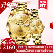 歐品客瑞士認(rèn)證品牌情侶手表一對進(jìn)口機芯全自動機械表大數(shù)字高檔情侶表 升級加強版-全金色情侶-終身保