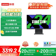 聯(lián)想（Lenovo）小新一體臺式機(jī)電腦23.8英寸(酷睿13代i5-13420H 16G 512G SSD 攝像頭 win11 )深空