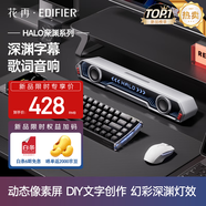 漫步者花再Halo PixelBar深淵字幕歌詞音響電腦桌面音箱 自定義屏幕長(cháng)條有線(xiàn)音箱藍牙6.0RGB燈效 破曉白