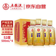 五糧液股份 圣酒琥珀金 濃香型白酒 52度 500mL*4瓶禮盒裝 升學宴請送禮