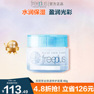 芙麗芳絲（Freeplus）保濕修護(hù)面霜補(bǔ)水鎖水滋養(yǎng)補(bǔ)水滋潤(rùn)敏感肌膚護(hù) 40g
