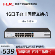 華三（H3C）16口千兆交換機 非網(wǎng)管企業(yè)級交換器 網(wǎng)絡(luò )網(wǎng)線(xiàn)分流器 S1216