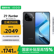 vivo iQOO Z9 Turbo【國(guó)家補(bǔ)貼】16GB+256GB曜夜黑第三代驍龍 8S 獨(dú)顯芯片Turbo 6000mAh電池 電競(jìng)手機(jī)