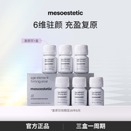 mesoestetic美斯蒂克六維緊致復原飲膠原蛋白飲小分子肽30ml*6瓶