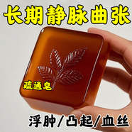 示博士【靜脈疏通皂】腿部浮腫脹痛青筋凸起紅血絲蚯蚓腿血管活血促通皂 1盒【基礎裝丨療效慢】