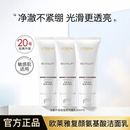 歐萊雅 L'OREAL復顏專研氨基酸滋潤洗面奶潔面乳深層溫和清潔毛孔女士正品 90ml