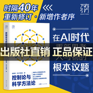 【精裝】控制論與科學方法論 萬有引力書系金觀濤著 一部深刻探討控制論和科學方法論在現(xiàn)代社會中應用科技與人文領(lǐng)域經(jīng)典之作 廣東人民出版社 【精裝】控制論與科學方法論