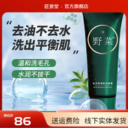 PLANT MAX 野菜【京營(yíng)官方專(zhuān)柜】清潔霜洗面奶面膜護膚品套盒線(xiàn)下直發(fā)刮碼發(fā) 野菜舒安洗顏乳180g